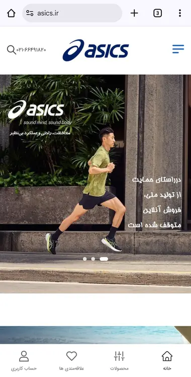 سایت اسیکس ایران، نسخه‌ی موبایل