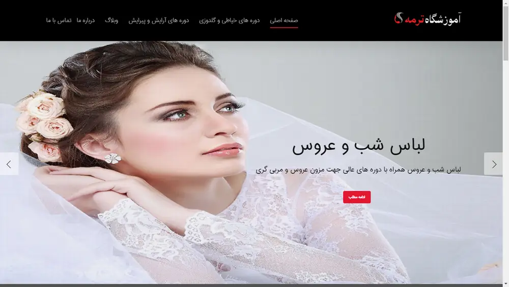 سایت آموزشگاه ترمه، دسکتاپ