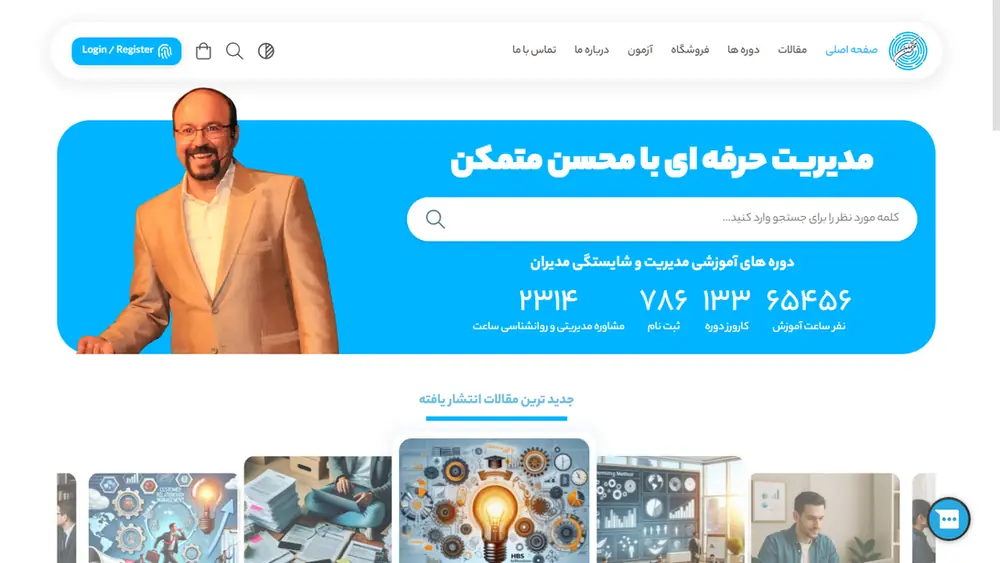 سایت محسن متمکن، دسکتاپ