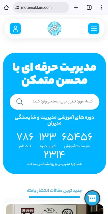 سایت محسن متمکن، موبایل