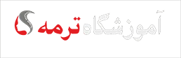 مجتمع آموزشی ترمه